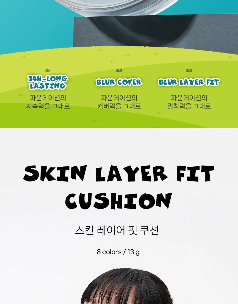 [5월 올영픽/포켓몬 에디션] 어바웃톤 스킨 레이어 핏 쿠션 13g 8종 (기획/단품) 상세페이지 10